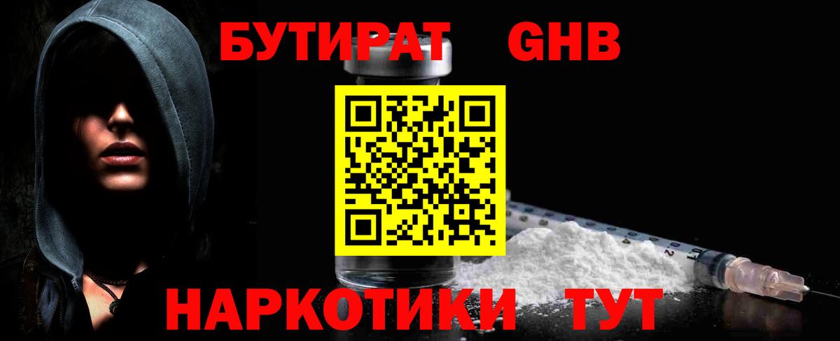 Бутират оксибутират Скопин