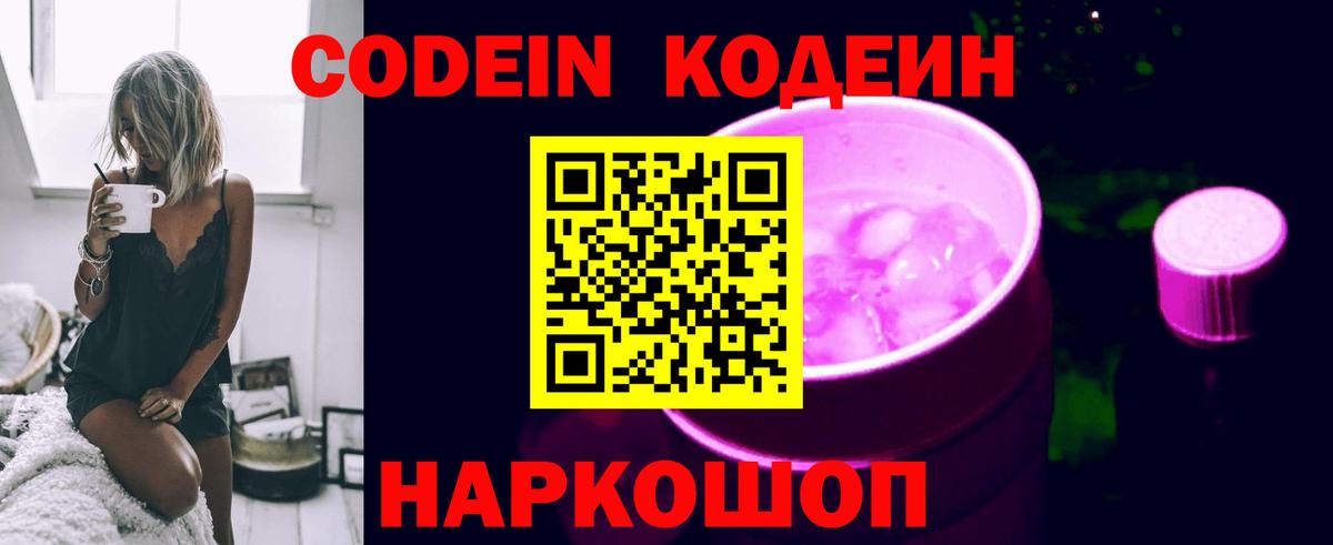 Кодеин напиток Lean (лин)  купить наркоту  Скопин  Вход с VPN  Кодеин напиток Lean (лин) 