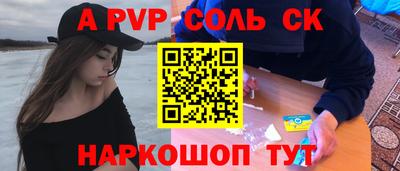 Альфа ПВП Аша