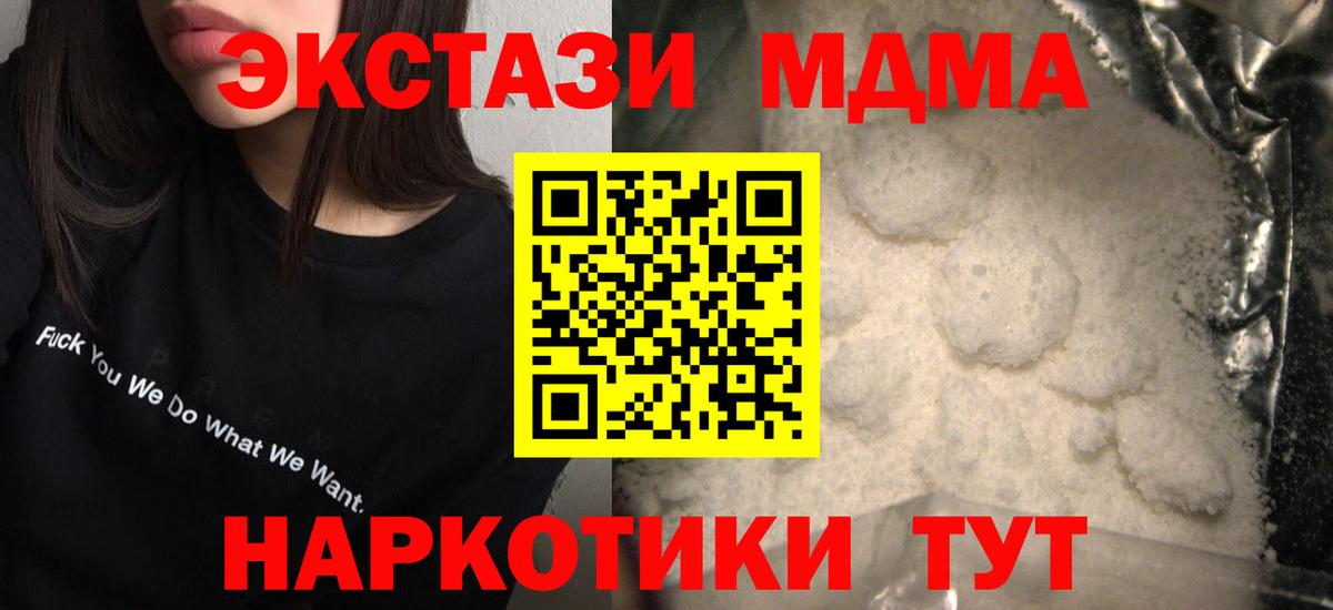МДМА crystal  МДМА кристаллы  MDMA  Вход с VPN  Скопин 