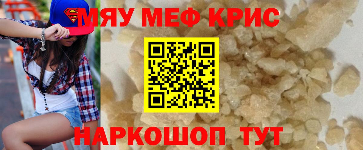 МЕФ  Вход с VPN  МЕФ  Мефедрон мяу мяу  закладки  Скопин 