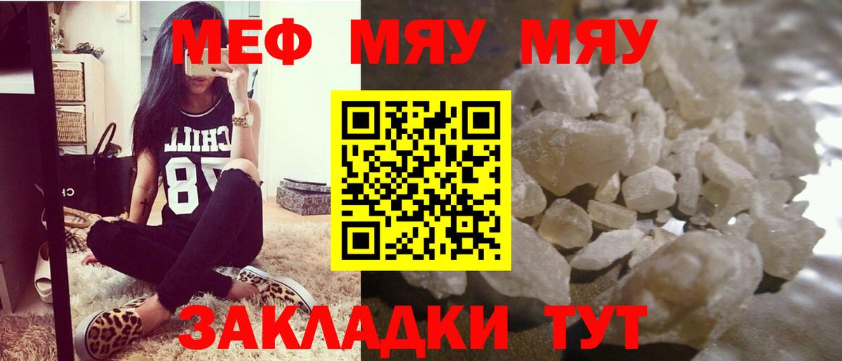 Меф мяу мяу Скопин